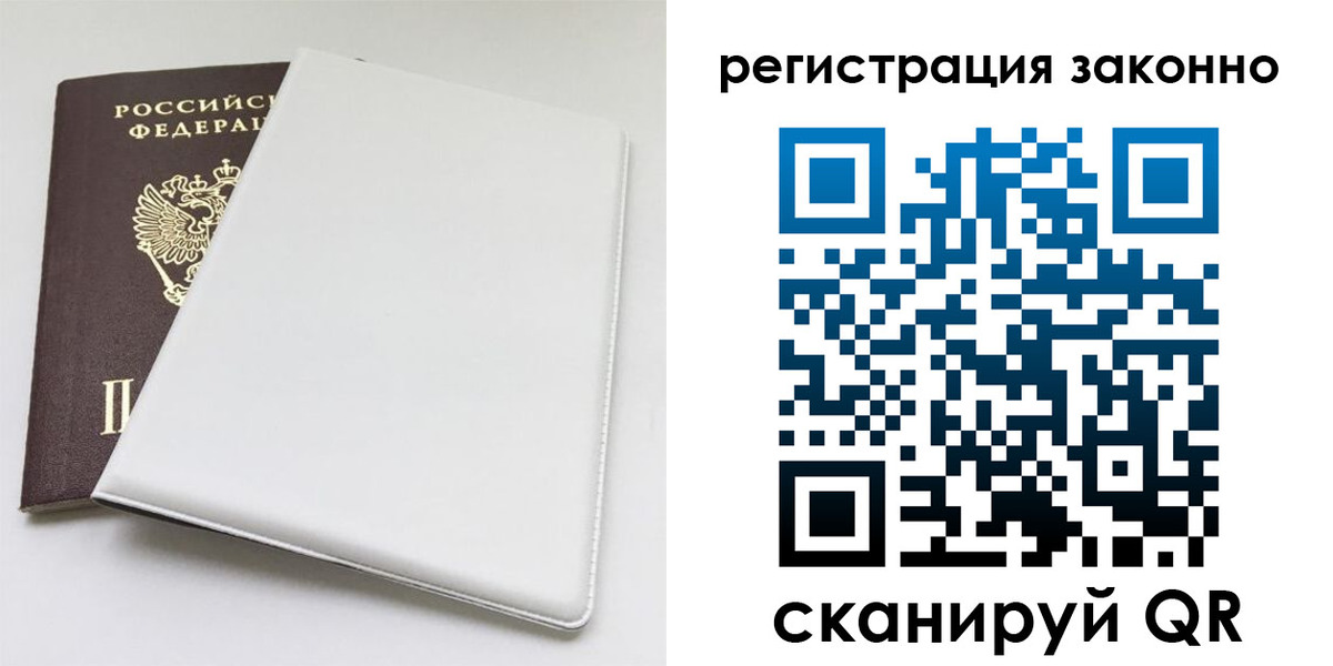 купить прописку в Лисках