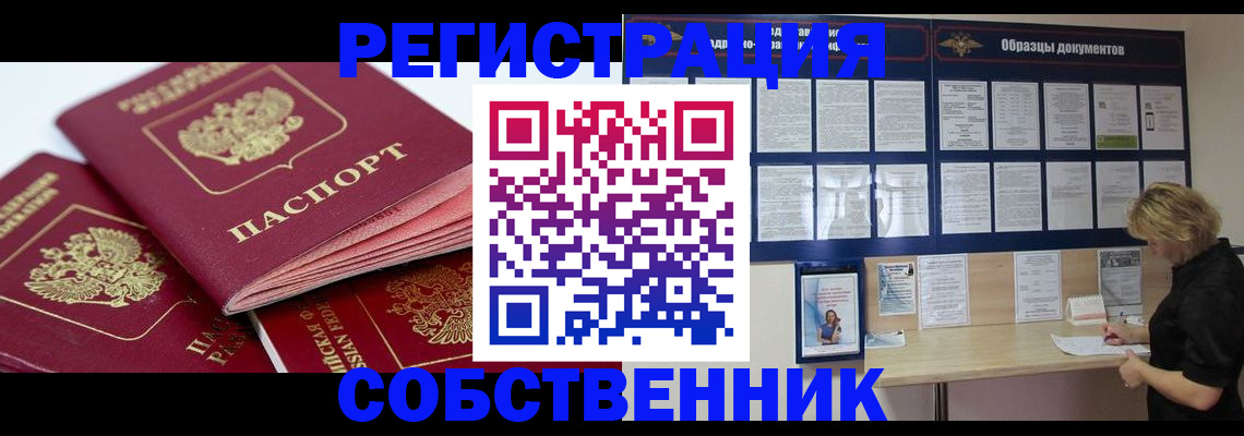 прописка паспорт в Лисках