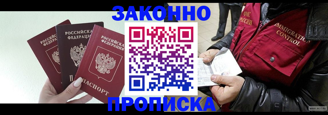 временная регистрация для всех в Лисках