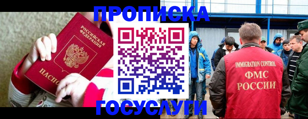 прописка регистрация в Лисках