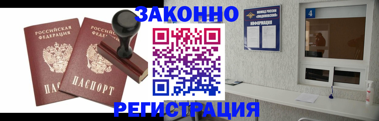 временная регистрация для всех в Лисках
