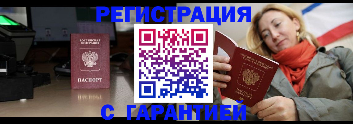 где прописаться в Лисках