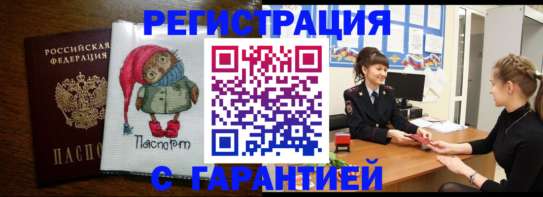 прописка регистрация в Лисках