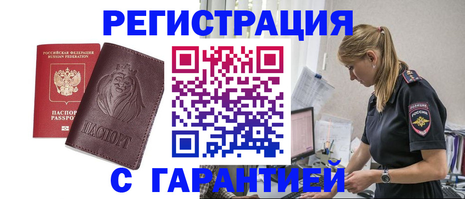 временная регистрация гарантия в Лисках