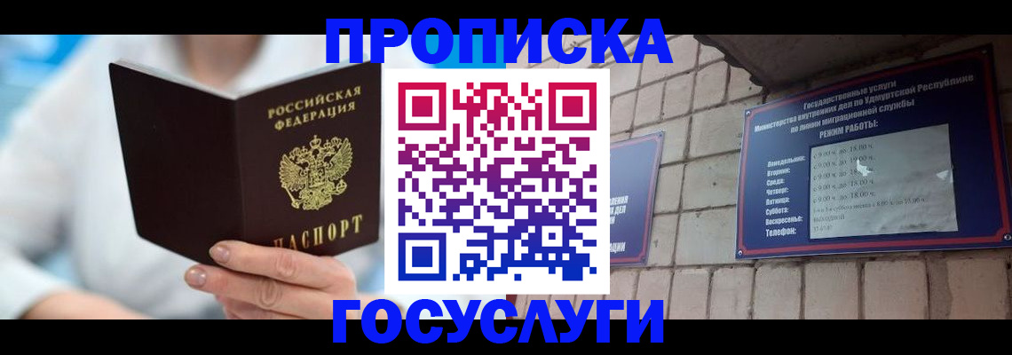 прописка ребенка в Лисках